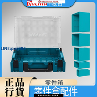 【臺灣公司 品質保固】Makita牧田透明塑料零件箱零件分隔盒拆卸盒配件堆疊手提收納箱