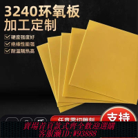 3240環氧板加工膠木板阻燃耐高溫樹脂絕緣板玻璃纖維板定制切割