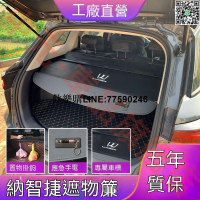 台灣現貨納智捷U6 U7 後備箱隔板 隔板簾Luxgen U6 U7專用置物架 置物板 後車廂隔板簾 隔板簾 遮物簾 置