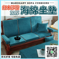 【沙發椅海綿墊 可開發票】實木連體沙發墊 靠背坐墊 靠背加厚海綿墊 中式紅木沙發坐墊 聯邦椅墊木質沙發坐墊