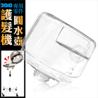 廣大MP16000050護髮機圓水壺(3010專用)-單入 [17280]