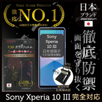 【INGENI徹底防禦】Sony Xperia 10 III (第三代) 非滿版 保護貼 日規旭硝子玻璃保護貼