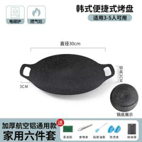 戶外麥飯石卡式爐烤肉盤燒烤盤家用烤肉鑊韓式鐵板燒電磁爐煎烤盤