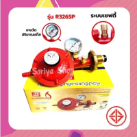 SCGหัวปรับแก๊สแรงดันต่ำ พร้อมชุดเซฟตี้และเกจวัดรุ่น R326SP วาล์วแก๊ส
