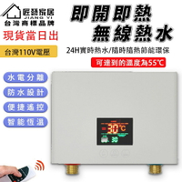 電熱水器 小型熱水器 加熱器 【110V台灣專用電壓-土城直出】可遙控-即開即熱-智能數顯 防漏電+節能（居家必備）