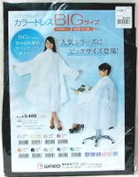 日本WAKO 3100B有袖子 剪/燙/染用圍巾---- 日本製