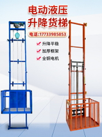 電動小型液壓升降貨梯倉儲廠房家用簡易升降機導軌式升降式電梯