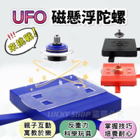 🍀台灣現貨🍀UFO磁懸浮陀螺 反重力陀螺科學玩具 磁懸浮飛碟 魔法磁浮 飛碟陀螺 神奇磁懸浮玩具 磁鐵懸空玩具 陀螺