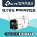 TP-Link Tapo C310 戶外安全 Wi-Fi 攝影機 3MP 高解析度 防水防塵