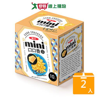 華元MINI口口香芝士脆風味250G【兩入組】【愛買】