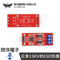 ※ 欣洋電子 ※ 莆洋 單片機TTL轉RS485模組 (1432) 適用Arduino