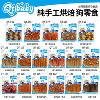 台灣研選Qt baby手工肉乾零食分享包系列 純手工烘焙製作 讓寵物吃得健康又安心 狗零食