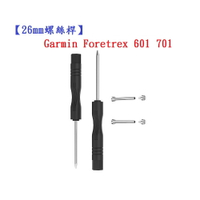 【26mm螺絲桿】Garmin Foretrex 601 701 連接桿 鋼製替換螺絲 錶帶拆卸工具