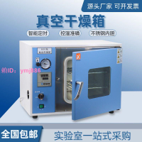 電熱恒溫真空干燥箱實驗室真空烘箱DZF-6020A工業真空烤箱烘干箱