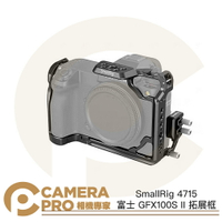 SmallRig 4715 富士 GFX100S II 拓展框 兔籠 提籠 含線夾 半包 Arca 公司貨 ◎相機專家◎