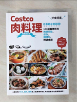 【書寶二手書T1／餐飲_KPI】Costco肉料理好食提案：百萬網友都說讚！100道最想吃的肉類分裝、保存、調理包、精選食譜  暢銷修訂版_Amy, Rachel
