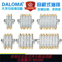 {臺灣公司貨 可打統編}加工中心CNC注塑機車床容積式定量分配器油排二三四五六七八位/路