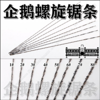 企鵝 螺旋鋸條 機用 U型鋸用 線鋸條 拉花鋸條 木工鋸