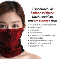 ผ้าบัฟ YDOB UV SUMMER MASK แบบครึ่งหน้า ปิดคอ คําแนะนําผลิตภัณฑ์ใหม่ของเดือนนี้