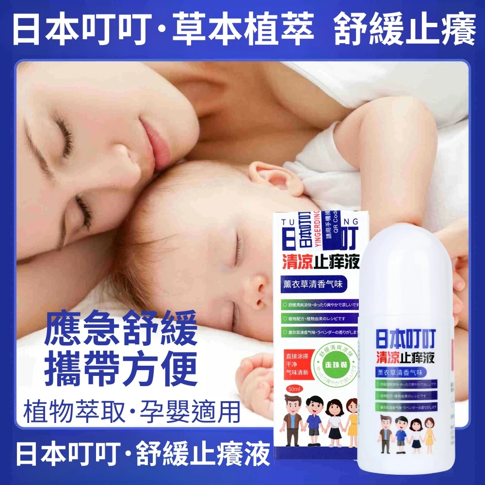 日本止癢液的價格推薦- 2026年1月| 比價比個夠BigGo