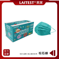 【LAITEST萊潔】  醫療防護口罩/兒童 童心松石綠 50入盒裝