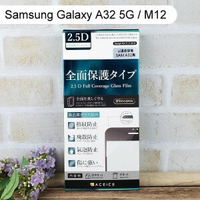 【ACEICE】滿版鋼化玻璃保護貼 Samsung Galaxy A32 5G / M12 (6.5吋) 黑