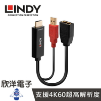 ※ 欣洋電子 ※ LINDY林帝 轉接器 HDMI 2.0 TO DISPLAYPORT 1.2 4K/60HZ轉接器帶USB電源 (38289)