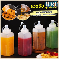 UBT  ขวดบีบซอสปรุง ขนาดใหญ่ 800ML 1000ML สําหรับใส่ซอสน้ํามันมัสตาร์ด Jam bottle