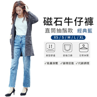 iFit 愛瘦身 磁氣專科 磁石牛仔褲 直筒抽鬚款 經典藍 XS-XL