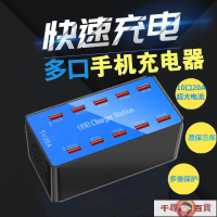 【可打統編】多口充電器 多口手機USB充電器10口多孔快充多功能大功率工作室通用充電站2a