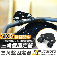 【JC-MOTO】 SIXIS 三角飯糰支架 手機固定架 手機支架 GOGORO2 AI-1 固定配件