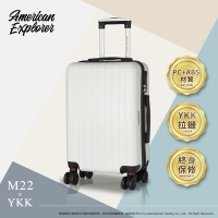 American Explorer 美國探險家 20吋 M22-YKK 行李箱 登機箱 YKK拉鏈 PC+ABS材質 (月光白)
