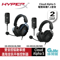 【滿額折120 最高3000回饋】HyperX Cloud Alpha S 阿爾法加強版 電競耳機【現貨】【GAME休閒館】