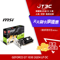 【代碼 MOM100 折$100】MSI 微星 GeForce GT 1030 2GD4 LP OC 顯示卡/NVIDIA 熱銷品★(7-11滿299免運)