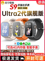 新款旗艦S9系列華強北Ultra2智能watch手表藍牙電話黑科技運動手環測血糖心率適用蘋果安卓2791