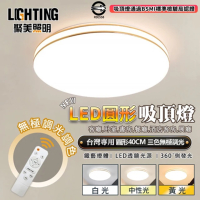 【聚美照明】60W吸頂燈 LED吸頂燈 圓形三色遙控無極調光 BSMI認證:R3E558（40cm金線/銀線可選）