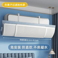 冷氣擋風板防直吹導風罩 掛牆冷氣機通用 免安裝防冷風直吹- 負離子過濾加長款 【淨化空氣除異味 伸縮通用 不易凝水】 均碼