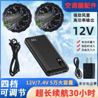 ☆風扇配件☆12V空調服電池夏季制冷大容量電源7.4V充電寶帶風扇衣服全套配件