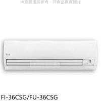 冰點【FI-36CSG/FU-36CSG】變頻分離式冷氣5坪(含標準安裝)(7-11商品卡3300元)