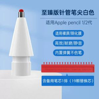 Apple Pencil靜音筆尖TPU防滑替換筆尖iPad手寫筆2B阻尼改造筆尖平行進口