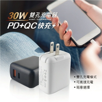 台灣製造 現貨雙埠折疊式PD+QC-30W快充充電器 USB-C充電器 旅充頭(Type-C+USB 輸出)公司貨