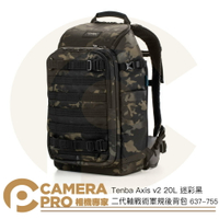 ◎相機專家◎ Tenba Axis v2 20L 二代 軸戰術軍規後背包 迷彩黑 相機包 637-755 公司貨【跨店APP下單最高20%點數回饋】