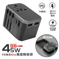 Creator PD快充45w萬國轉接頭 QC3.0 TypeC 3USB多孔充電 2000W 8A大功率(PD45w快充萬國插座 送保護殼)