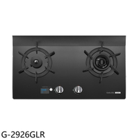 ★櫻花【G-2926GLR】雙口檯面爐黑色(與G-2926G同款)右乾燒LPG瓦斯爐(全省安裝)(送5%購物金)
