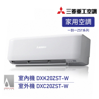 【三菱重工】 2-3坪 R32變頻冷暖型分離式冷氣 送基本安裝(DXK20ZST-W/DXC20ZST-W)