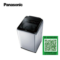 【北北基配送免運含基本安裝】Panasonic 15公斤雙科技變頻溫水直立式洗衣機(NA-V150LMS)