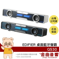 EDIFIER 漫步者 QS30 USB-A連接 RGB燈效 三種音效模式 桌面 藍牙聲霸 喇叭 | 金曲音響