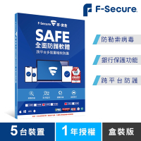 F-Secure SAFE 全面防護軟體-5台裝置1年授權