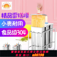 【台灣公司 可開發票】304不銹鋼雪糕模具 家用無毒兒童自制網紅DIY冰棒模型冰淇淋磨具
