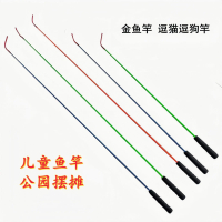 Goldfish rod, shrimp rod, children's fishing rod, park fishing rod, cat teaser rod, crab rod, shrimp